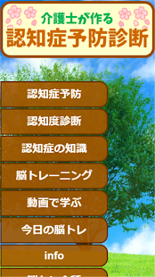 21年10月 おすすめの認知症 物忘れの対策アプリランキング 本当に使われているアプリはこれ Appbank