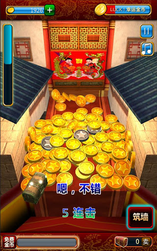 China Coin Pusher screenshots 4