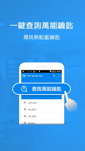 WiFi萬能鑰匙-免費暢連WiFi