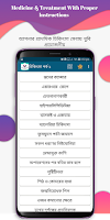 কোন রোগের কি ঔষধ Screenshot