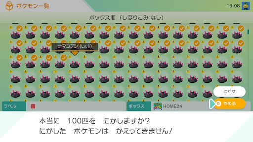 ポケモン剣盾 ポケモンホームの詳細と機能まとめ 神ゲー攻略