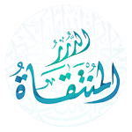 Cover Image of Download موسوعة الدرر المنتقاة 3.6 APK