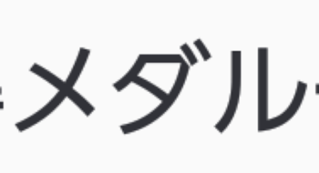 み ん な は ど う ？