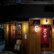 炭吉郎居酒屋