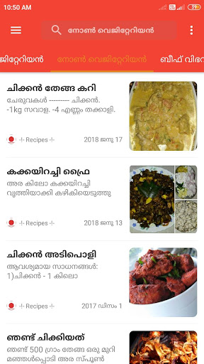 Kerala Recipes - Malayalam