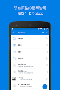  Dropbox - 螢幕擷取畫面縮圖  