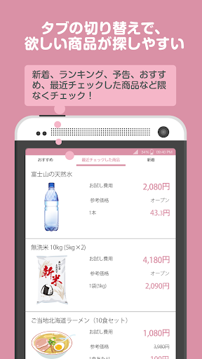 Updated サンプル百貨店 商品をお得に試せるちょっプル Pc Android App Mod Download 22