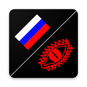 Словарь Черного наречия  Icon