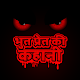 Download भुत प्रेत की कहानी~ Hindi Horror Stories For PC Windows and Mac 1.0.0