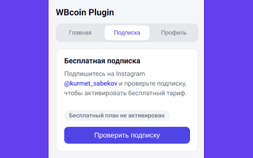 WB Browser Plugin screenshot 2