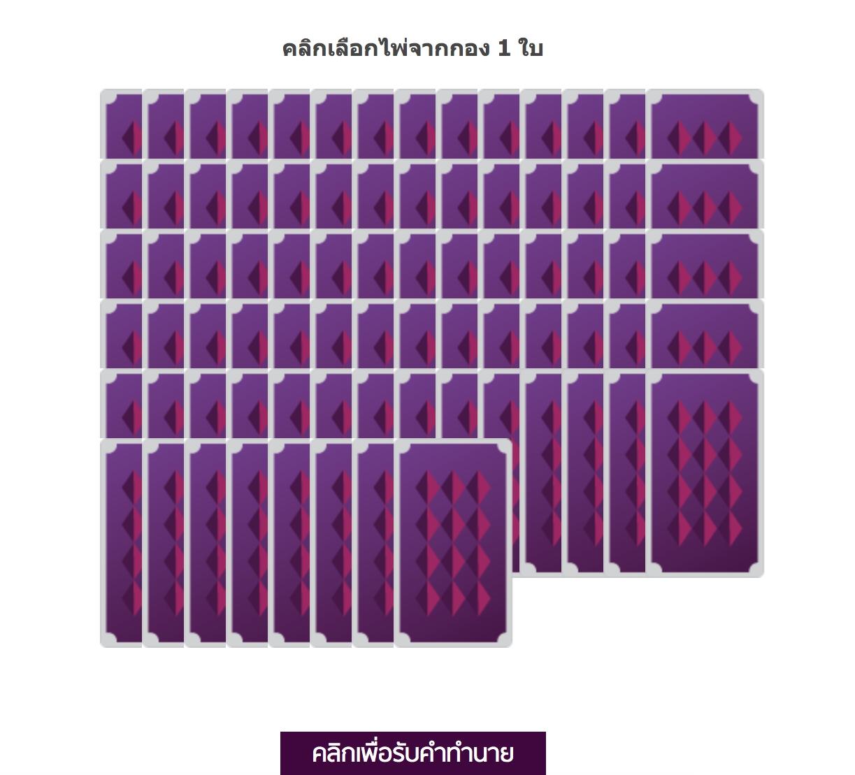 Macintosh HD:Users:User:Desktop:ดูดวงไพ่ยิปซี:1619599681701.jpg