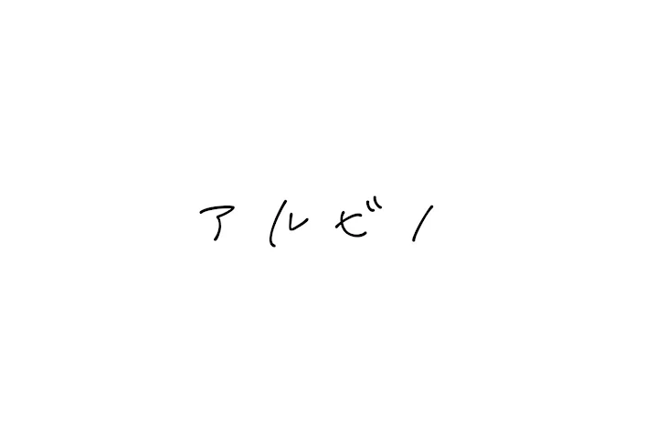 「武道 アルビノ」のメインビジュアル