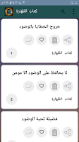 المستدرك على الصحيحين - للحاكم Screenshot