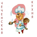 Чеченская кухня icon