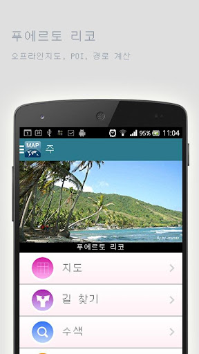 免費下載旅遊APP|푸에르토 리코오프라인맵 app開箱文|APP開箱王