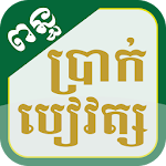 Cover Image of 下载 Cambodia Salary Tax 2018 1.1 APK