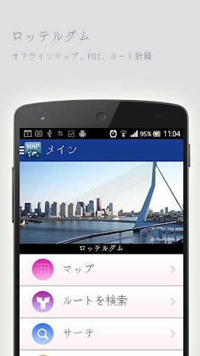 ロッテルダムオフラインマップ