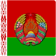 Download Constitution of the Republic of Belarus For PC Windows and Mac 1.1