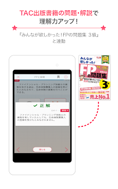 FP技能検定3級問題集SmartAI FP3級アプリ '19-'20年度版のおすすめ画像5