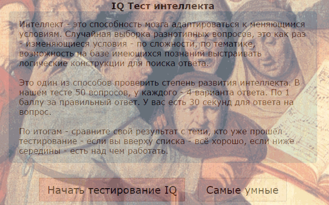 IQ тест интеллекта Preview image 1