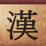 Cover Image of Herunterladen Chinesische Schriftzeichen nach Klassenstufe lernen 13.0 APK