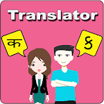 Cover Image of Télécharger Hindi To Gujarati Translator 8.0 APK