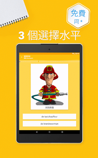 免費下載教育APP|學習荷蘭語 6000 單詞 app開箱文|APP開箱王