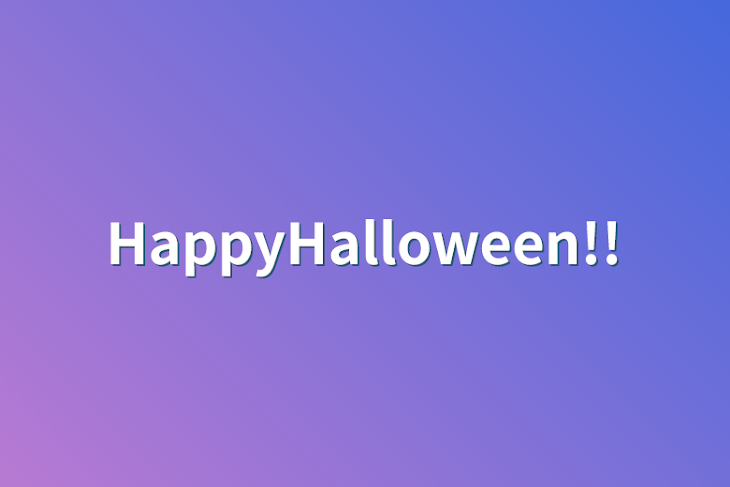 「HappyHalloween!!」のメインビジュアル