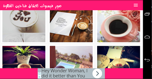 فنجان قهوة فيس بوك ‎(圖5)-速報App
