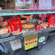 吾旺再季 潤餅捲專賣(原松青潤餅)