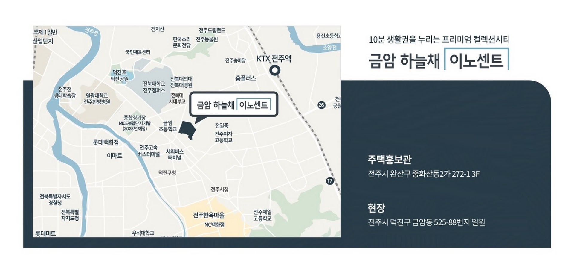 전주금암_하늘채이노센트_오시는길.jpg