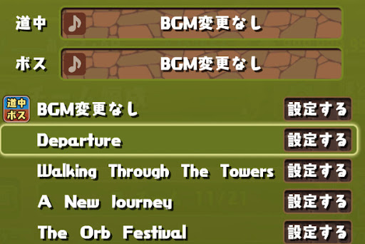 BGM変更