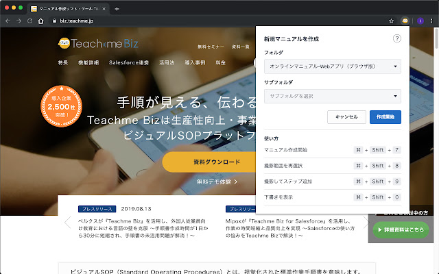 Teachme Biz Chrome Extension