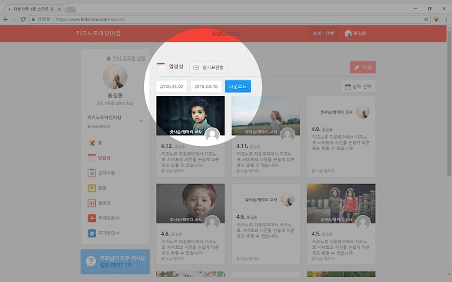 KidsNote Downloader