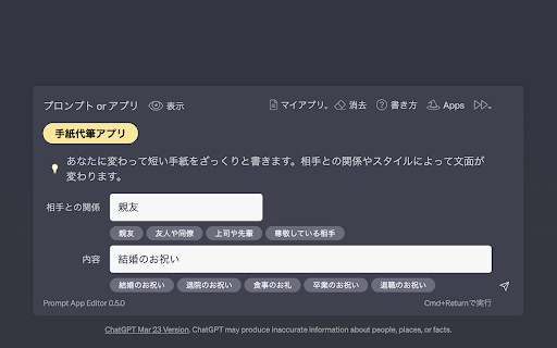 ChatGPT プロンプトアプリエディタ
