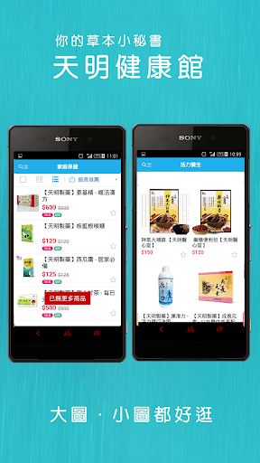 免費下載購物APP|天明健康館-草本小秘書 app開箱文|APP開箱王