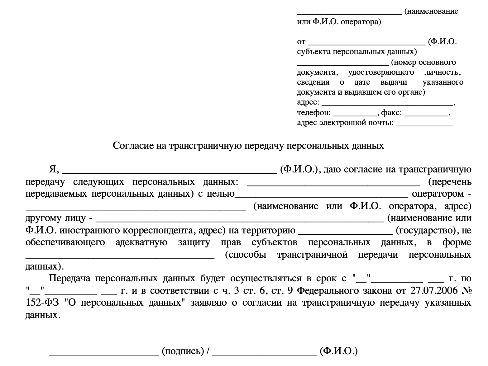 Передача персональных данных банку