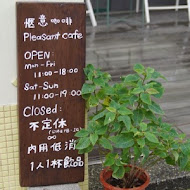 愜意Pleasant cafe