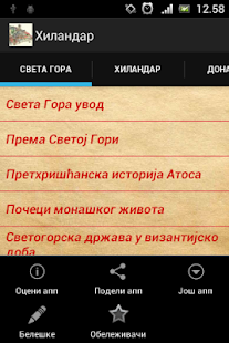 Хиландар Screenshots 5