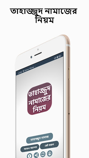 তাহাজ্জুদ নামাজের নিয়ম ও ফযিলত - Tahajjud namaz