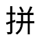 Item logo image for Pinyin OCR