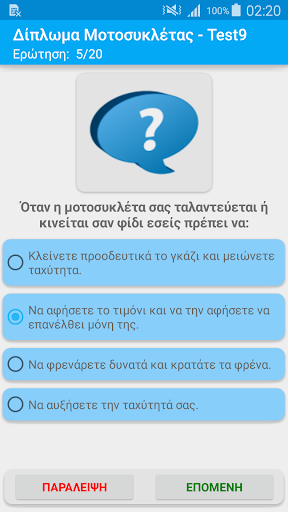 免費下載教育APP|Δίπλωμα Μοτοσυκλέτας app開箱文|APP開箱王