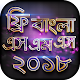 Download নতুন বাংলা এসএমএস ২০১৮ For PC Windows and Mac 1.1