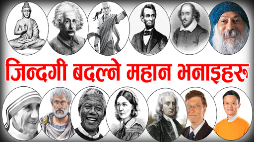 जिन्दगी बदल्ने भनाइहरू  Life Changing Quotes