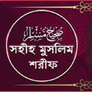 Download মুসলিম শরীফ সব খন্ড For PC Windows and Mac