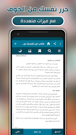 Screenshot كتاب حرر نفسك من الخوف بدون نت