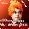 Swami Vivekananda Quotes Tamil icon