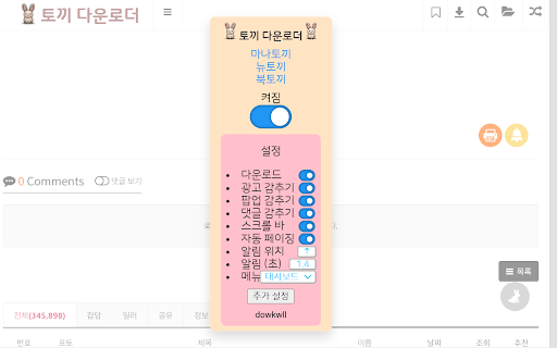 토끼 다운로더