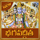 Download Bhagavad Githa Telugu App For PC Windows and Mac 1.0