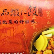 矮仔成蝦仁飯